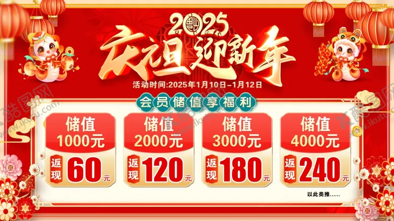 编号：37164103011416586273【酷图网】源文件下载-庆元旦海报
