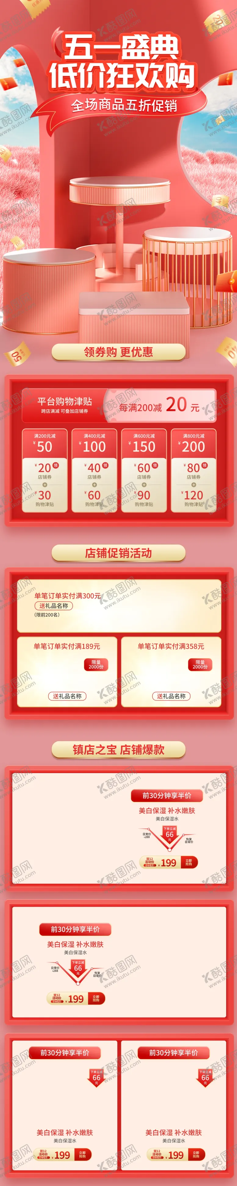 编号：36708401220635131324【酷图网】源文件下载-促销详情页