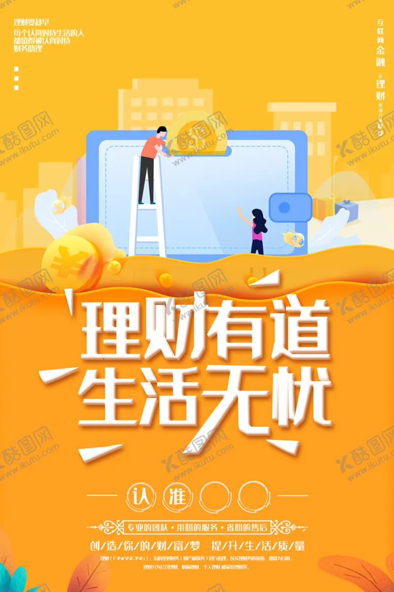 编号：94617911211308342096【酷图网】源文件下载-理财有道