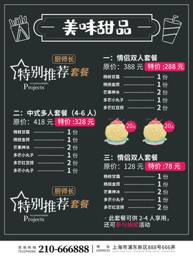 编号：89072109240625358543【酷图网】源文件下载-美味甜品