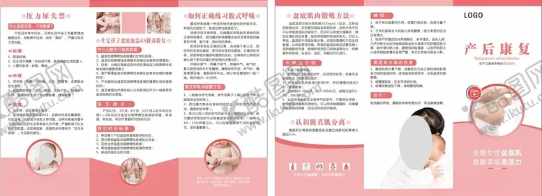编号：84799803140758493388【酷图网】源文件下载-医院妇产科宣传页