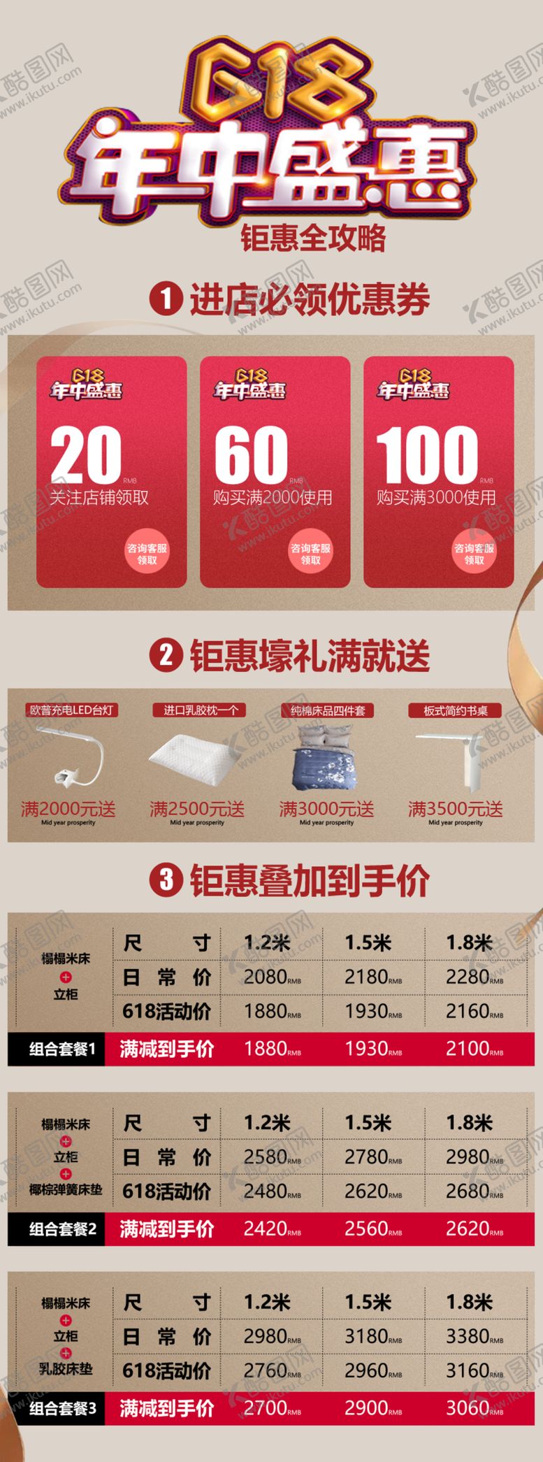 编号：99513809142025452383【酷图网】源文件下载-618年中盛惠优惠券套