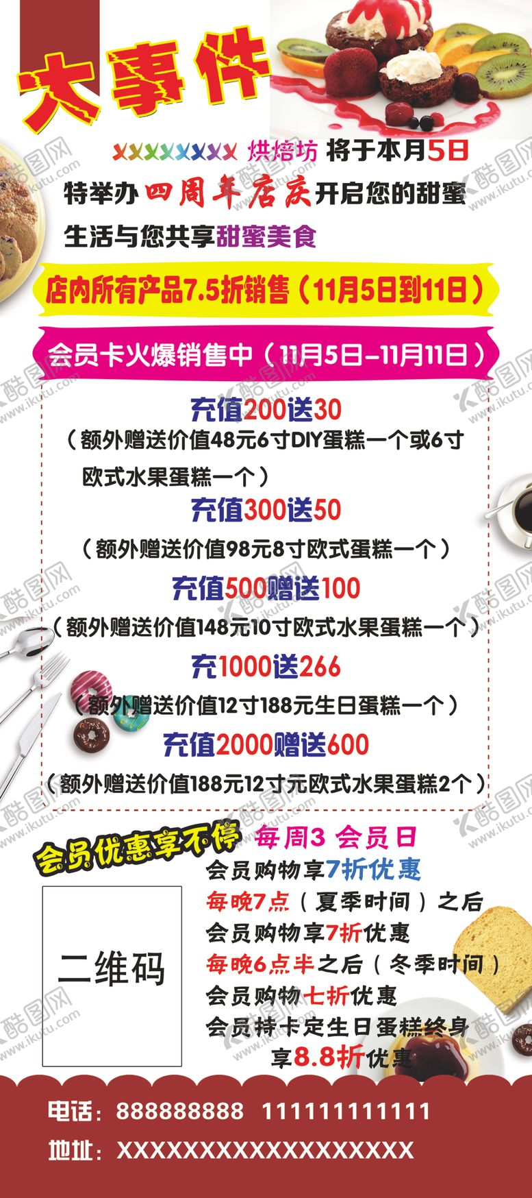 编号：63240209202047409847【酷图网】源文件下载-蛋糕店活动展架