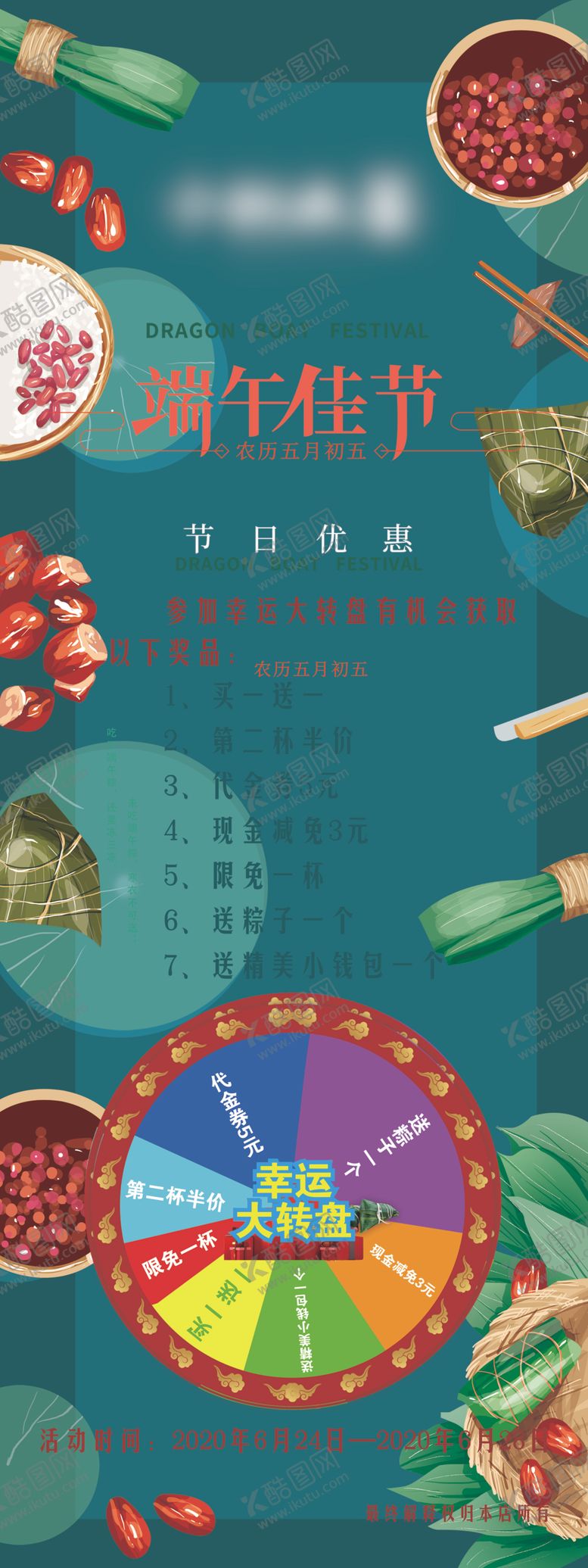 编号：81496606241833416021【酷图网】源文件下载-端午展架