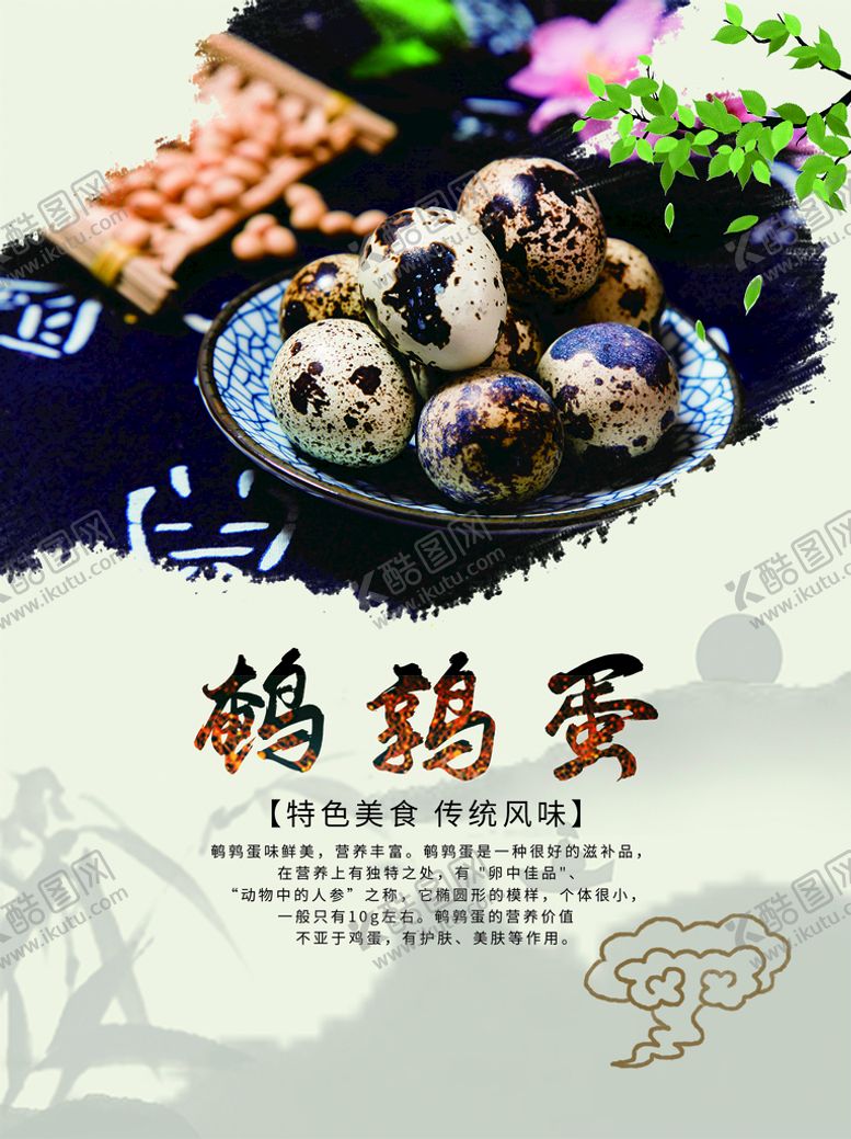 编号：47629809161711004859【酷图网】源文件下载-鹌鹑蛋