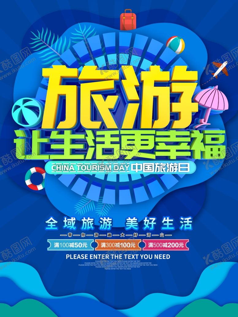 编号：49584110111429519408【酷图网】源文件下载-旅行