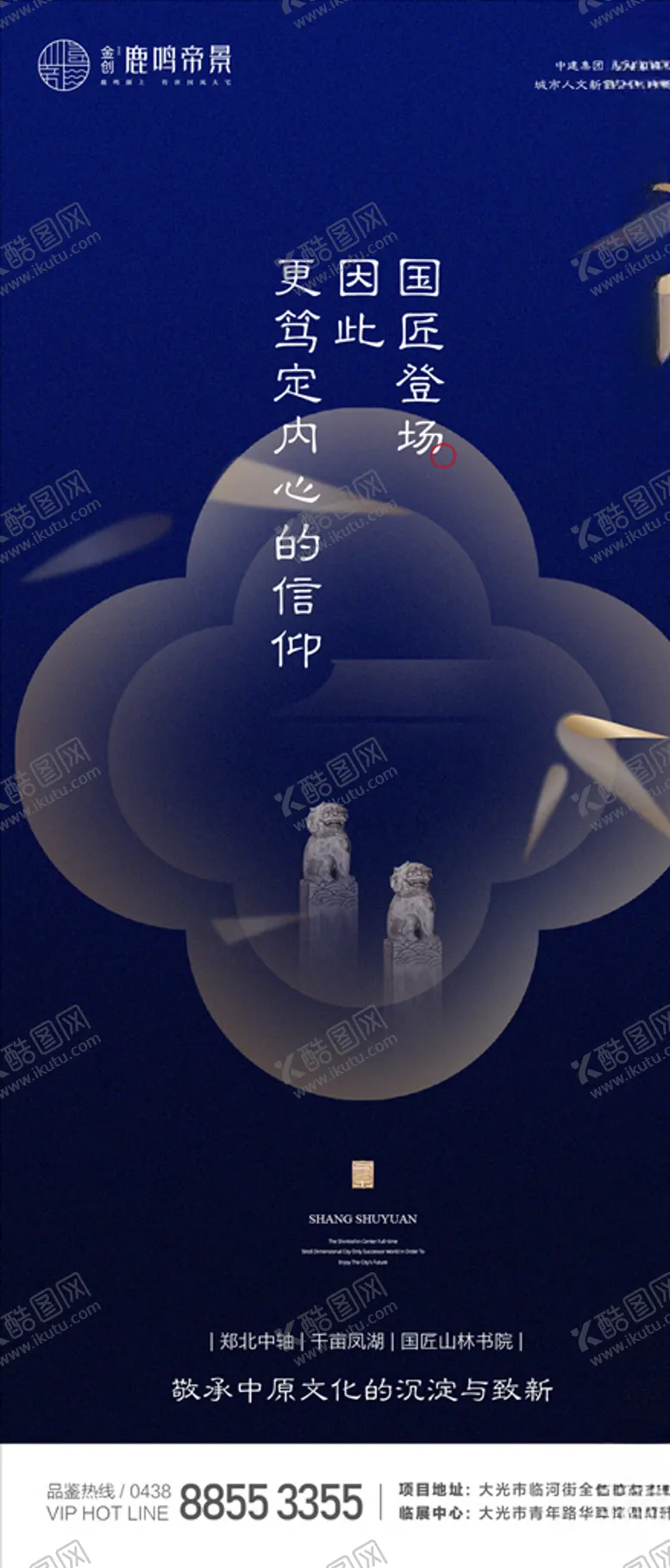 编号：44945906252323472452【酷图网】源文件下载-中式地产海报