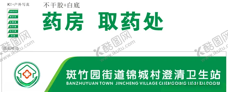 编号：56627805040613569838【酷图网】源文件下载-成都市村卫生室新的标识标牌