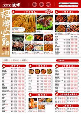 烧烤菜单