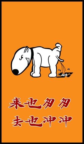 来也匆匆去也冲冲