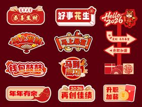 春节马年美陈物料手举牌