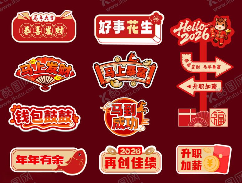 编号：21318604050308115609【酷图网】源文件下载-春节马年美陈物料手举牌