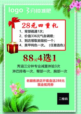 减肥宣传单封底