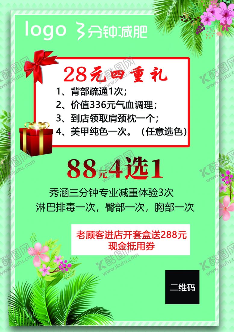 编号：49009809232241571334【酷图网】源文件下载-减肥宣传单封底