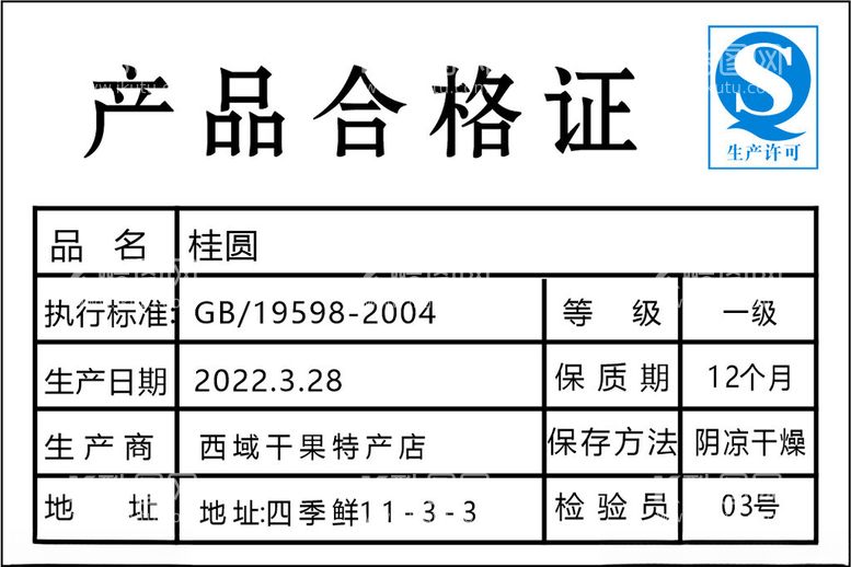 编号：74187712220725144552【酷图网】源文件下载-茶叶合格证