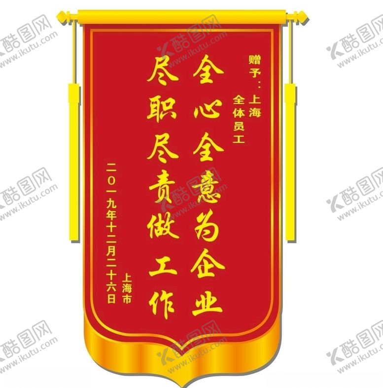 编号：74290310100814251305【酷图网】源文件下载-锦旗设计