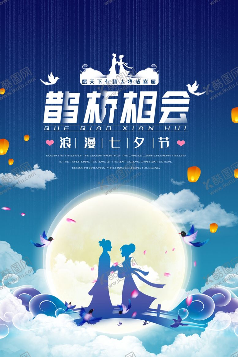编号：41546812010954026247【酷图网】源文件下载-七夕
