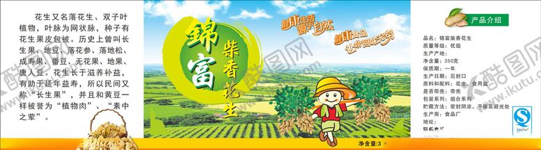 编号：71847810020756418705【酷图网】源文件下载-花生包装贴纸