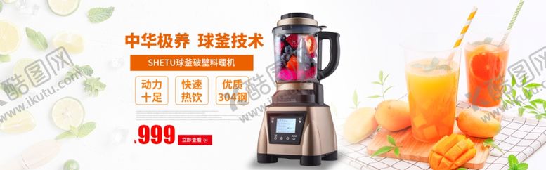 编号：15764405081027429582【酷图网】源文件下载-榨汁机