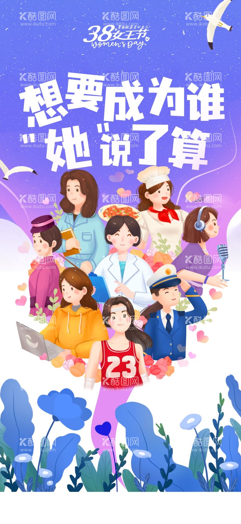 编号：24184603081534045471【酷图网】源文件下载-女神节海报