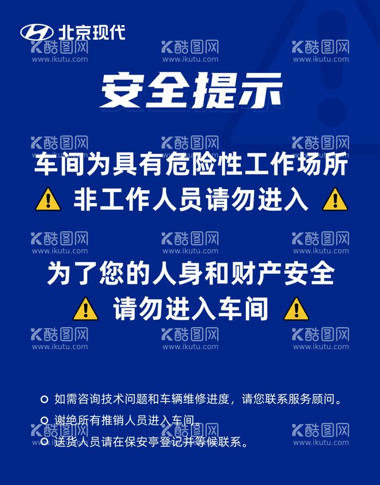 编号：35025412191854369517【酷图网】源文件下载-汽车行业车间安全提示牌