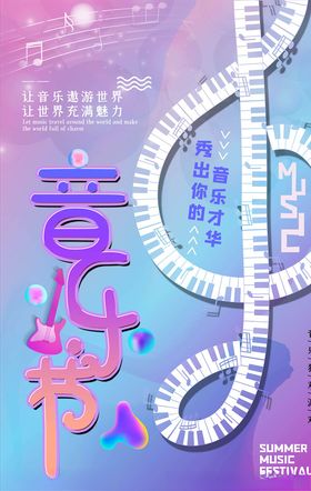 音乐节