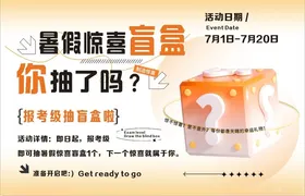盲盒海报