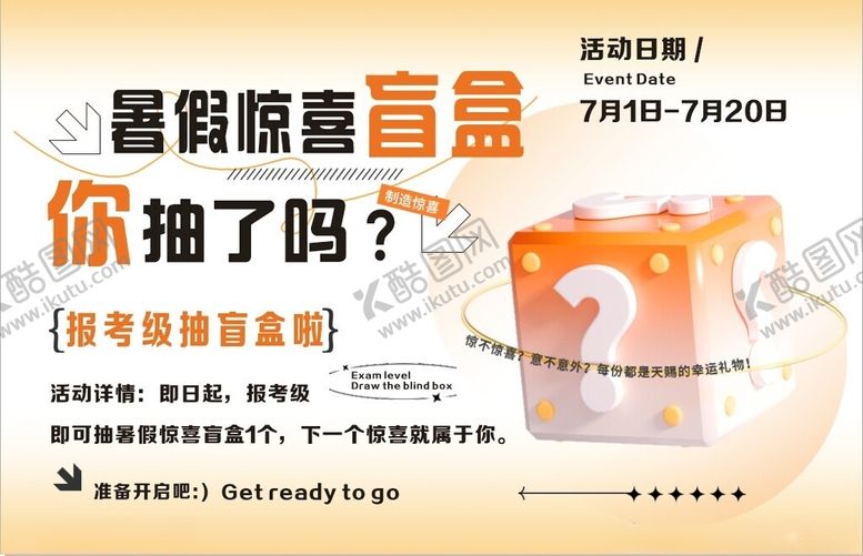 编号：69102602151610243161【酷图网】源文件下载-盲盒海报