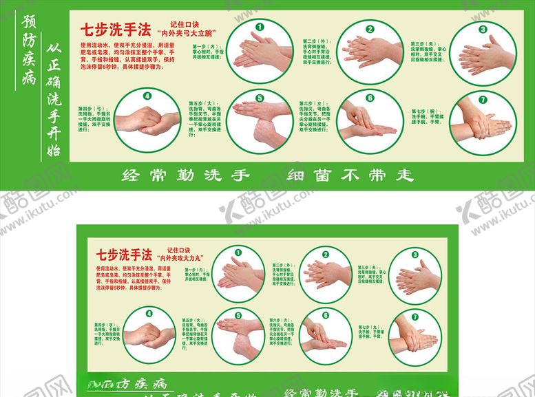 编号：77184410010229092254【酷图网】源文件下载-厕所展板