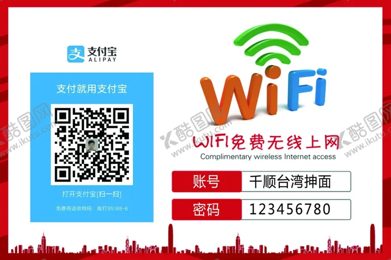编号：85010506271959297488【酷图网】源文件下载-wifi提示牌