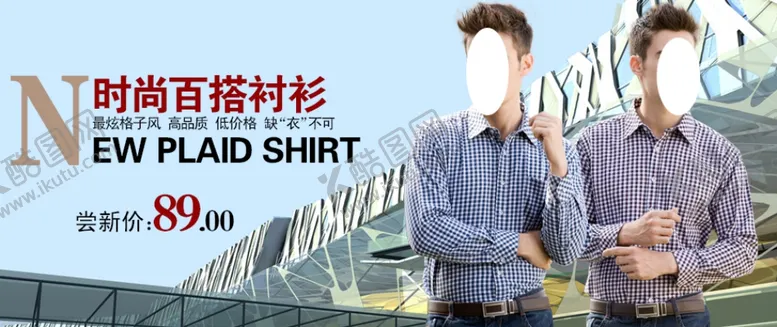 编号：69305705091551122534【酷图网】源文件下载-时尚百搭衬衫打折爆款促销图