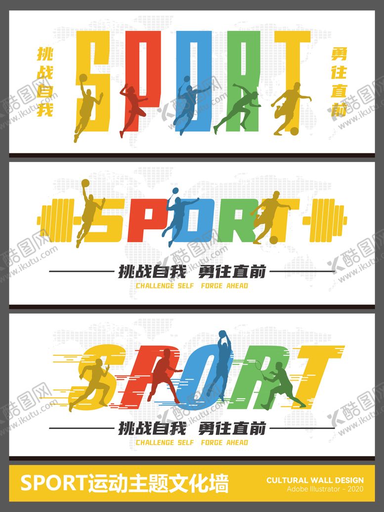 编号：32462603210016344117【酷图网】源文件下载-SPORT运动主题文化墙