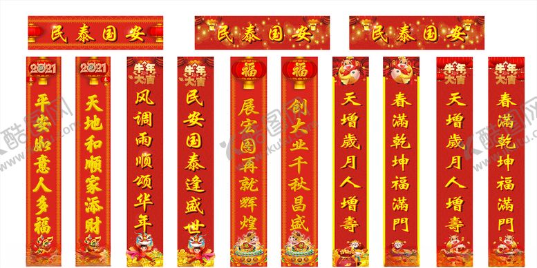 编号：48282309240634562520【酷图网】源文件下载-2021对联