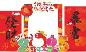 蛇年亿定红