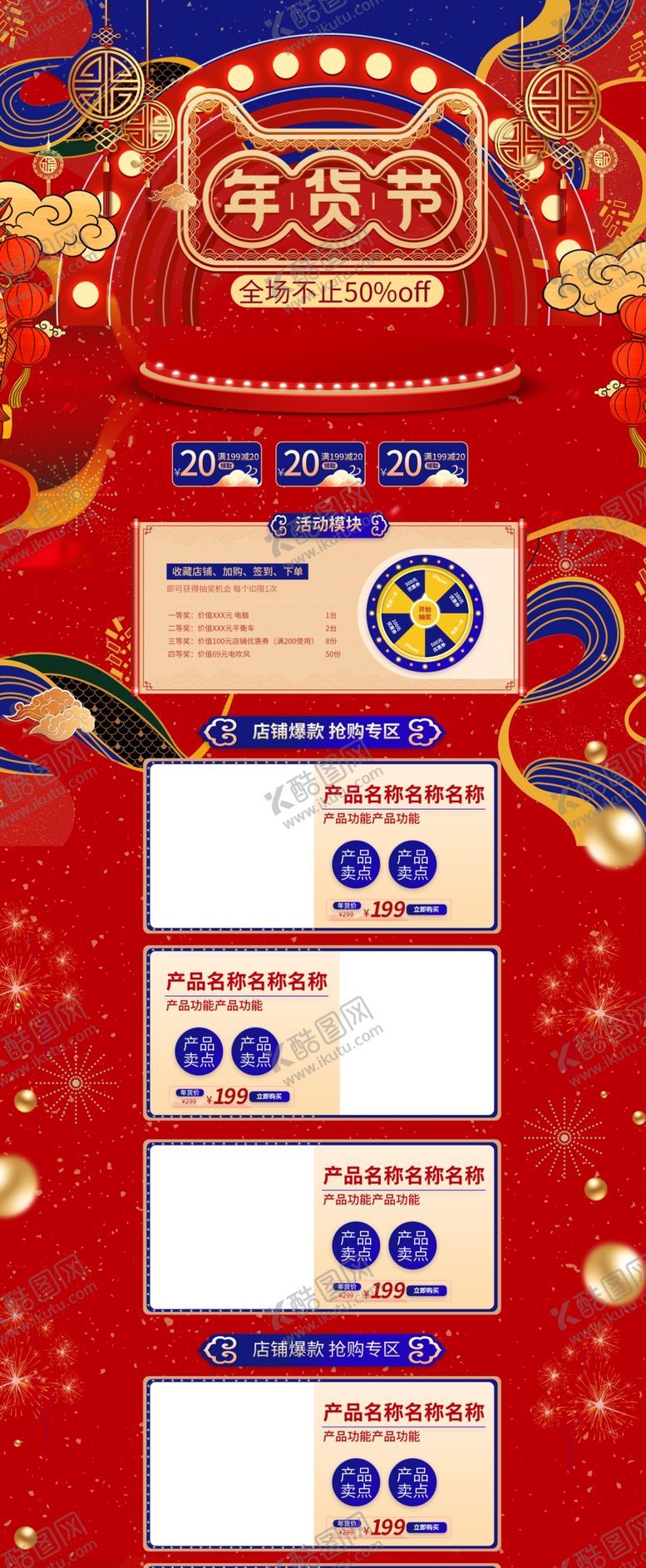 编号：49130105091155532470【酷图网】源文件下载-年货节店铺首页装修模板