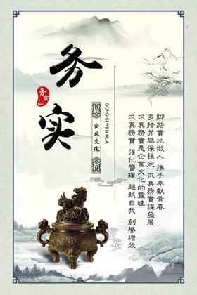 务实　文化展板