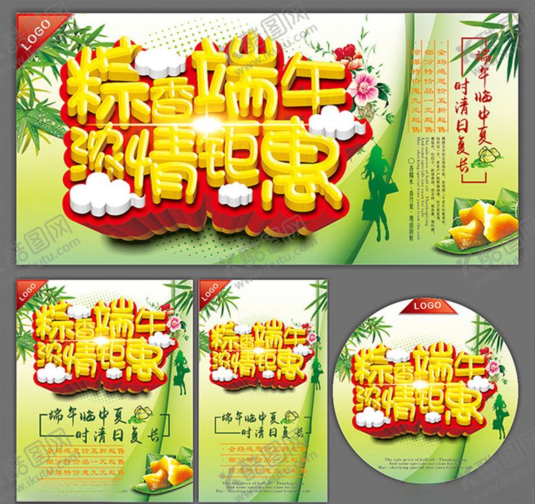 编号：96917907020736011135【酷图网】源文件下载-端午优惠