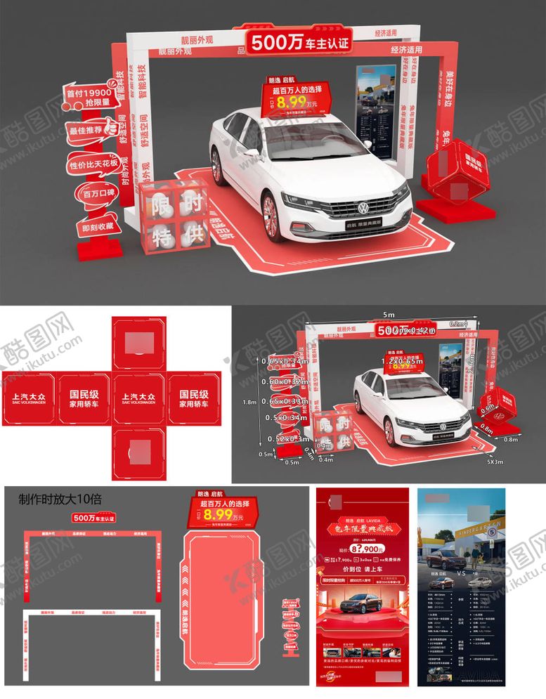 编号：87387012072036068442【酷图网】源文件下载-汽车活动堆头美陈