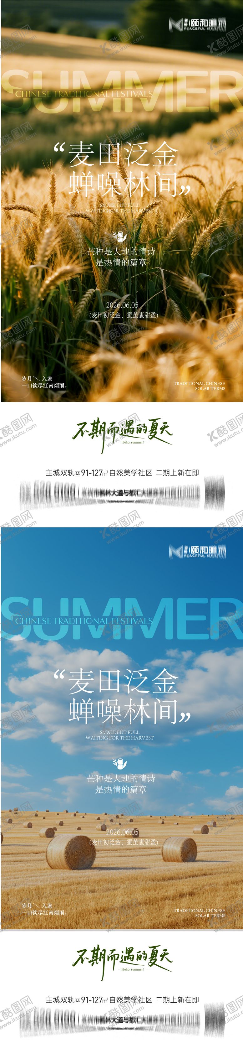 编号：54163405250135111079【酷图网】源文件下载-芒种二十四节气节日海报麦芒麦田