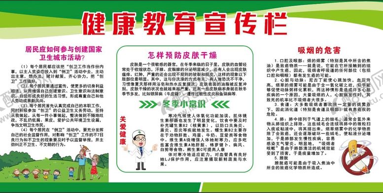 编号：90481509170756482806【酷图网】源文件下载-健康教育宣传栏