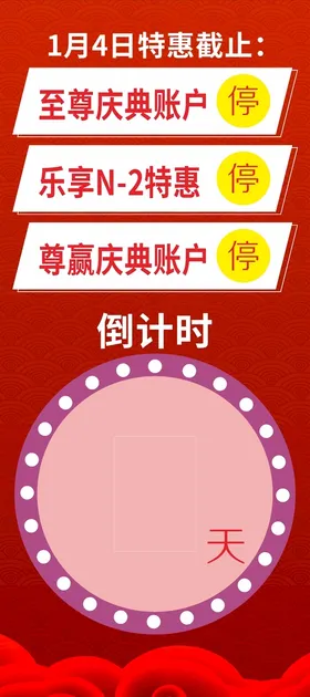 倒计时服务升级上海