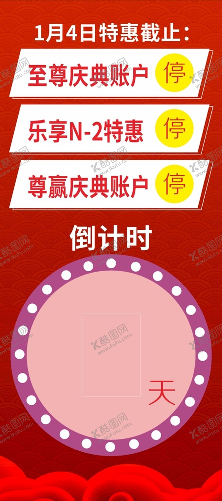 编号：14990701201330397003【酷图网】源文件下载-服务倒计时