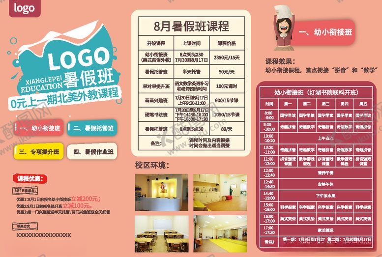 编号：58067410212212574686【酷图网】源文件下载-暑假班课程折页