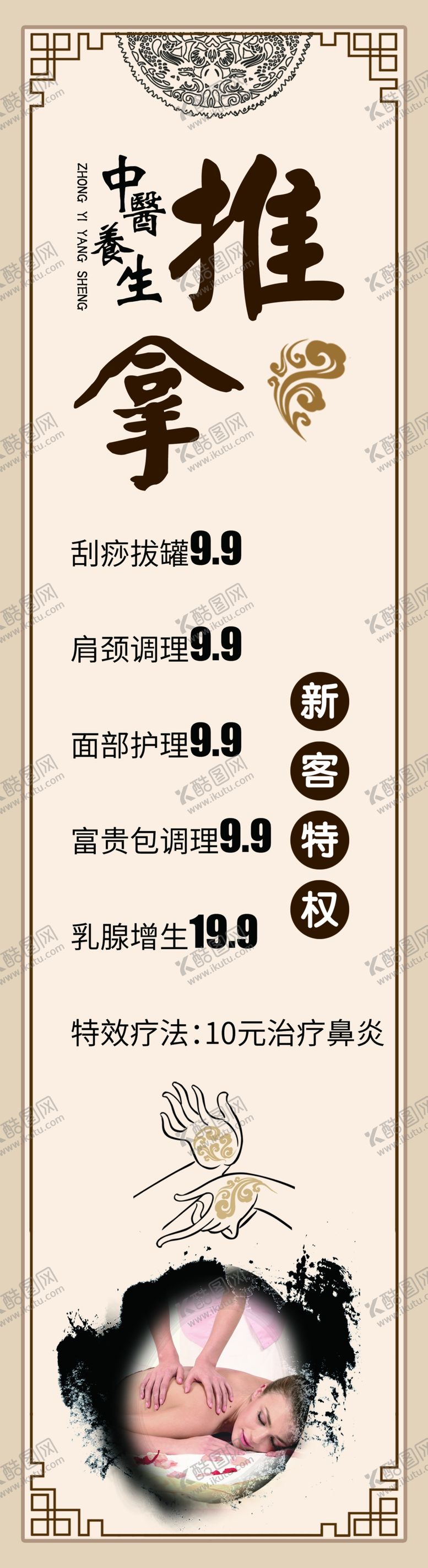 编号：69664010041006435025【酷图网】源文件下载-推拿海报