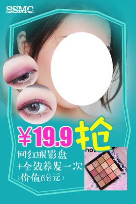 眼影海报