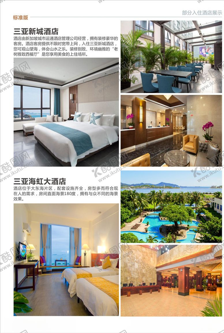 编号：45019610171814397006【酷图网】源文件下载-酒店展板