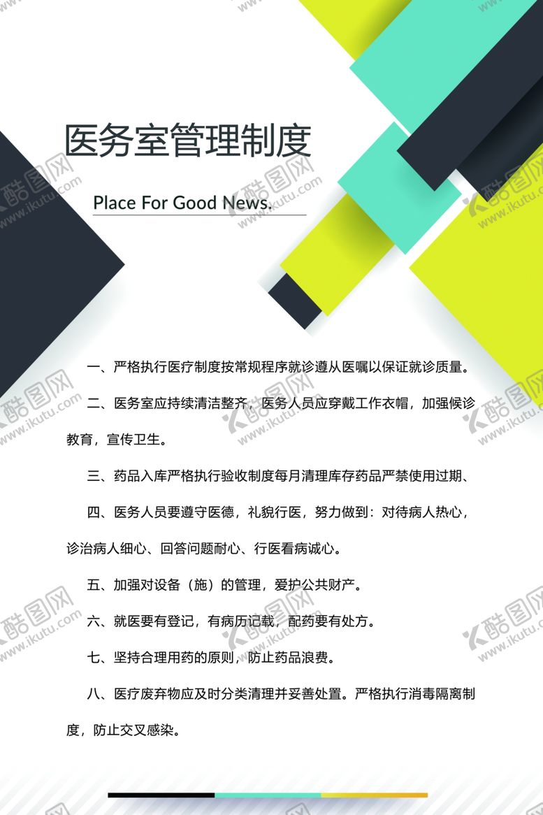 编号：50758510300518215421【酷图网】源文件下载-医院制度