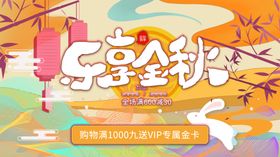 金秋促销