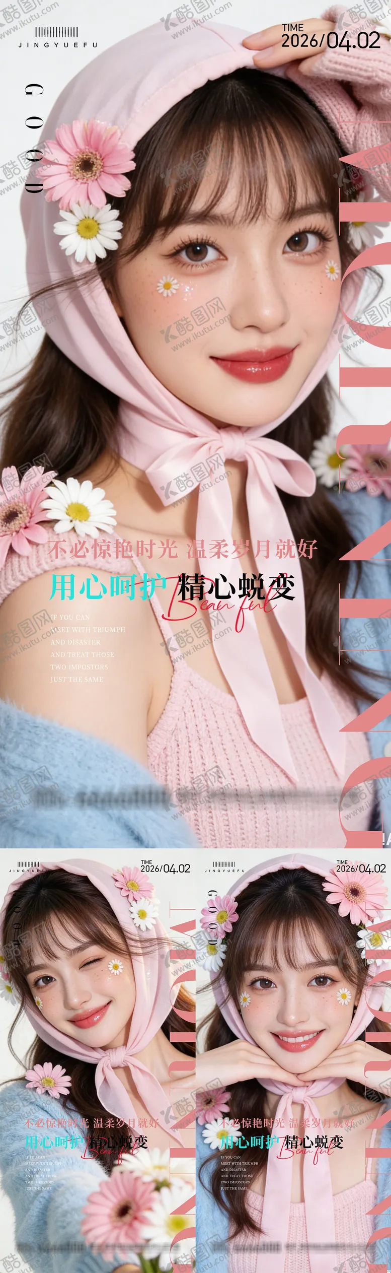 编号：98002905011655381285【酷图网】源文件下载-医美早安春夏系列海报