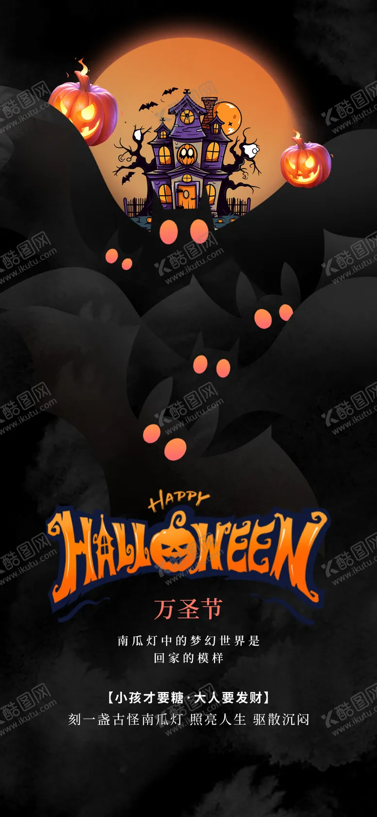 编号：50459012050206099730【酷图网】源文件下载-简约万圣节房地产楼盘行业节日借势刷屏